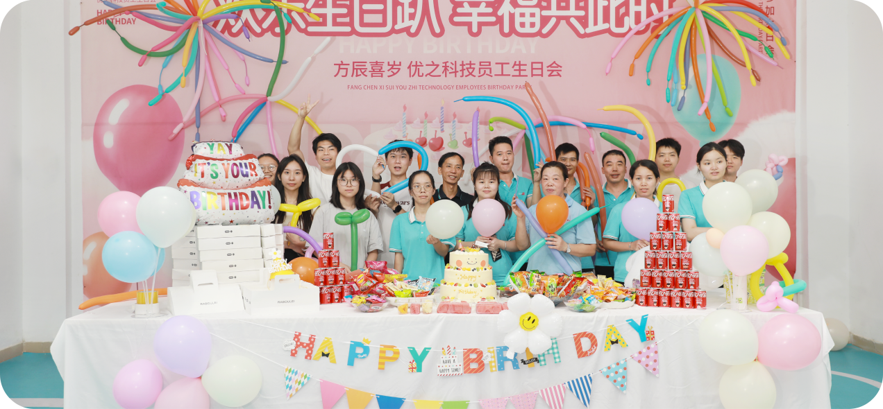 员工生日会