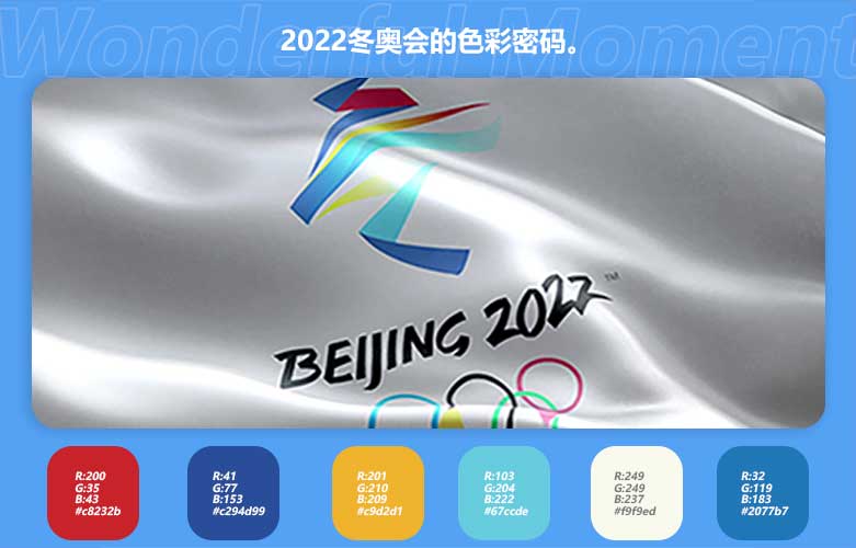 冬奥会色彩