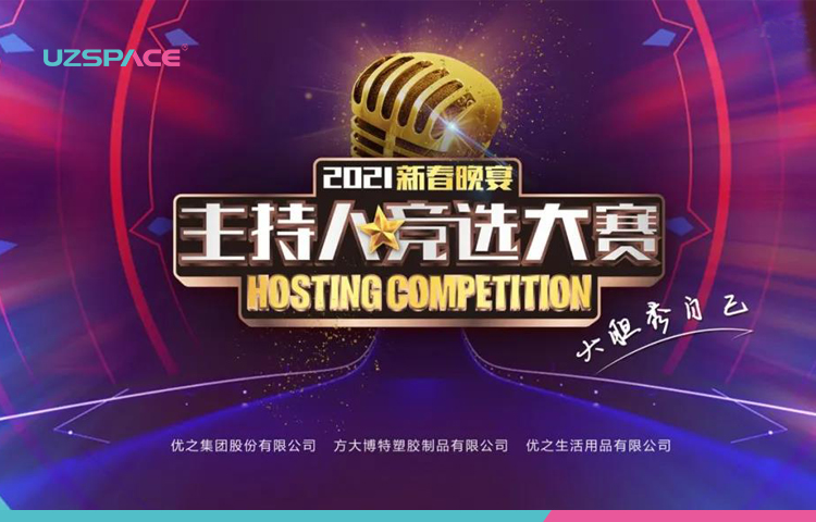 风华正茂，展现uzspace2121非凡人风采