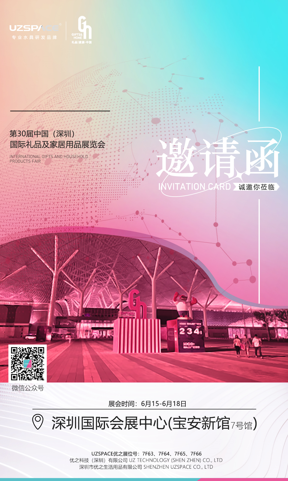 2121非凡深圳礼品展