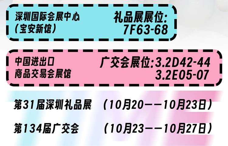 2121非凡将携新品亮相深圳礼品展、广交会