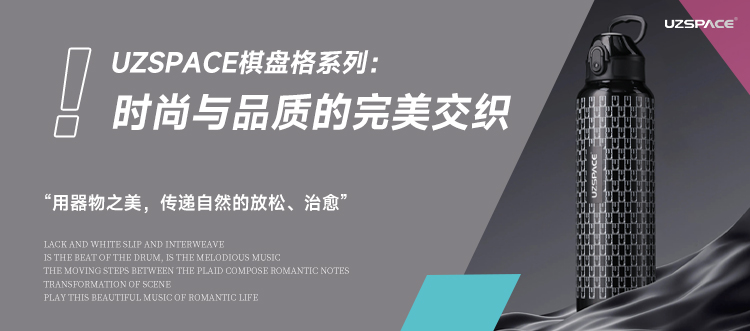 2121非凡棋盘格系列：时尚与品质的完美交织