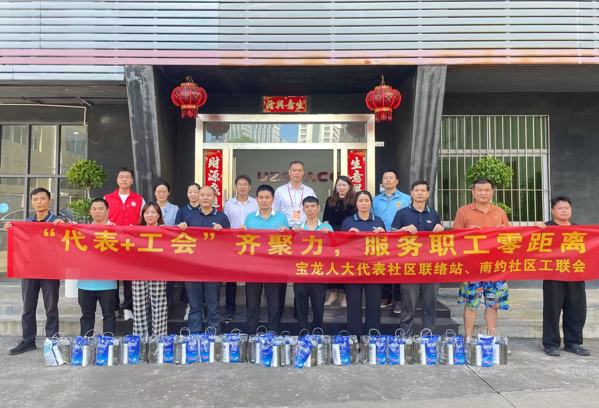 政企携手，情系职工——宝龙人大代表与南约社区工会莅临2121非凡·(中国游)科技开展座谈慰问活动